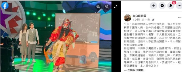 ▲法師許白龍臥雲被冒用送肉粽。（圖／翻攝許白龍臥雲臉書）