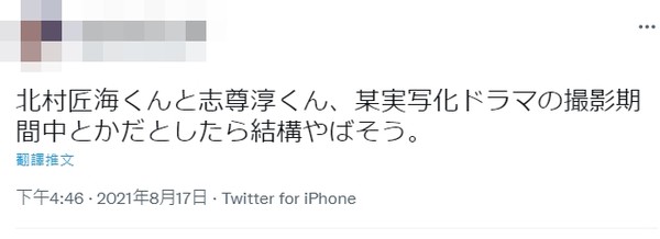 ▲▼北村匠海、志尊淳接連確診，日網驚呼「他們不是在拍《幽遊白書》嗎？」（圖／翻攝自推特）