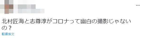 ▲▼北村匠海、志尊淳接連確診，日網驚呼「他們不是在拍《幽遊白書》嗎？」（圖／翻攝自推特）