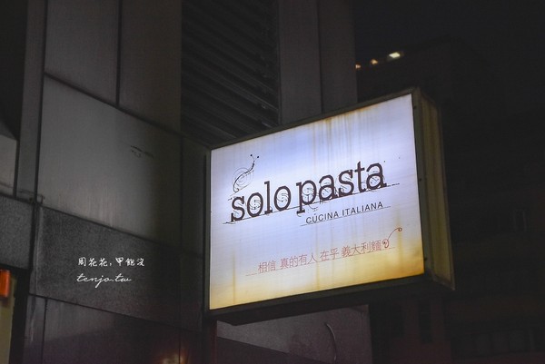 ▲Solo Pasta。（圖／周花花，甲飽沒提供。）