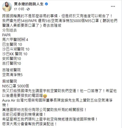 ▲賈永婕商請張國煒幫忙。（圖／翻攝自賈永婕臉書）