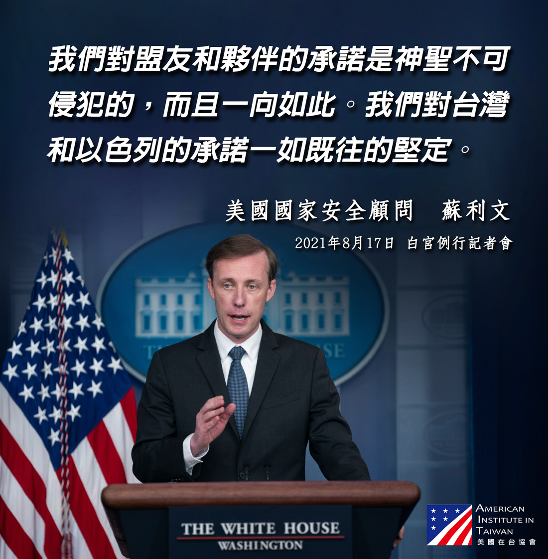 ▲▼AIT重申美國對台灣的承諾不變。（圖／翻攝自美國在台協會臉書）