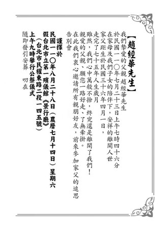 ▲▼四海幫前任幫主趙經華在7月底病逝醫院，將於23日火化，追思會於28日舉辦，警方不敢大意，部署近百警力蒐證。（圖／翻攝畫面）