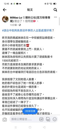 ▲▼一名女大生在一中街逛街時被搭訕，不久接到恐嚇電話，親友po文希望台中能負責的出面好嗎？         。（圖／翻攝爆料公社）