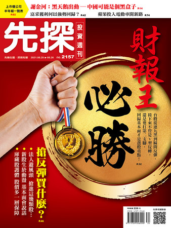 （圖／先探投資週刊 提供）