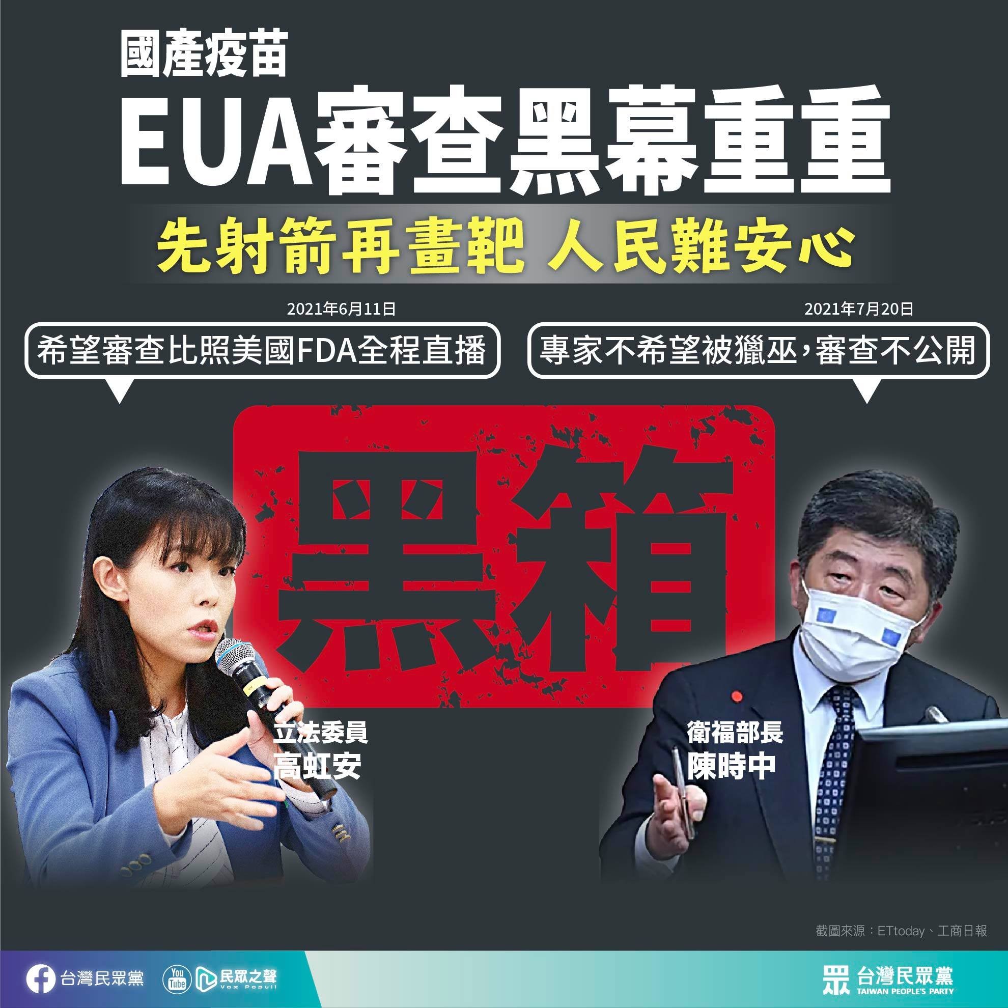 ▲▼民眾黨19日細數蔡政府8大不改公布的真相。（圖／翻攝自Facebook／台灣民眾黨）