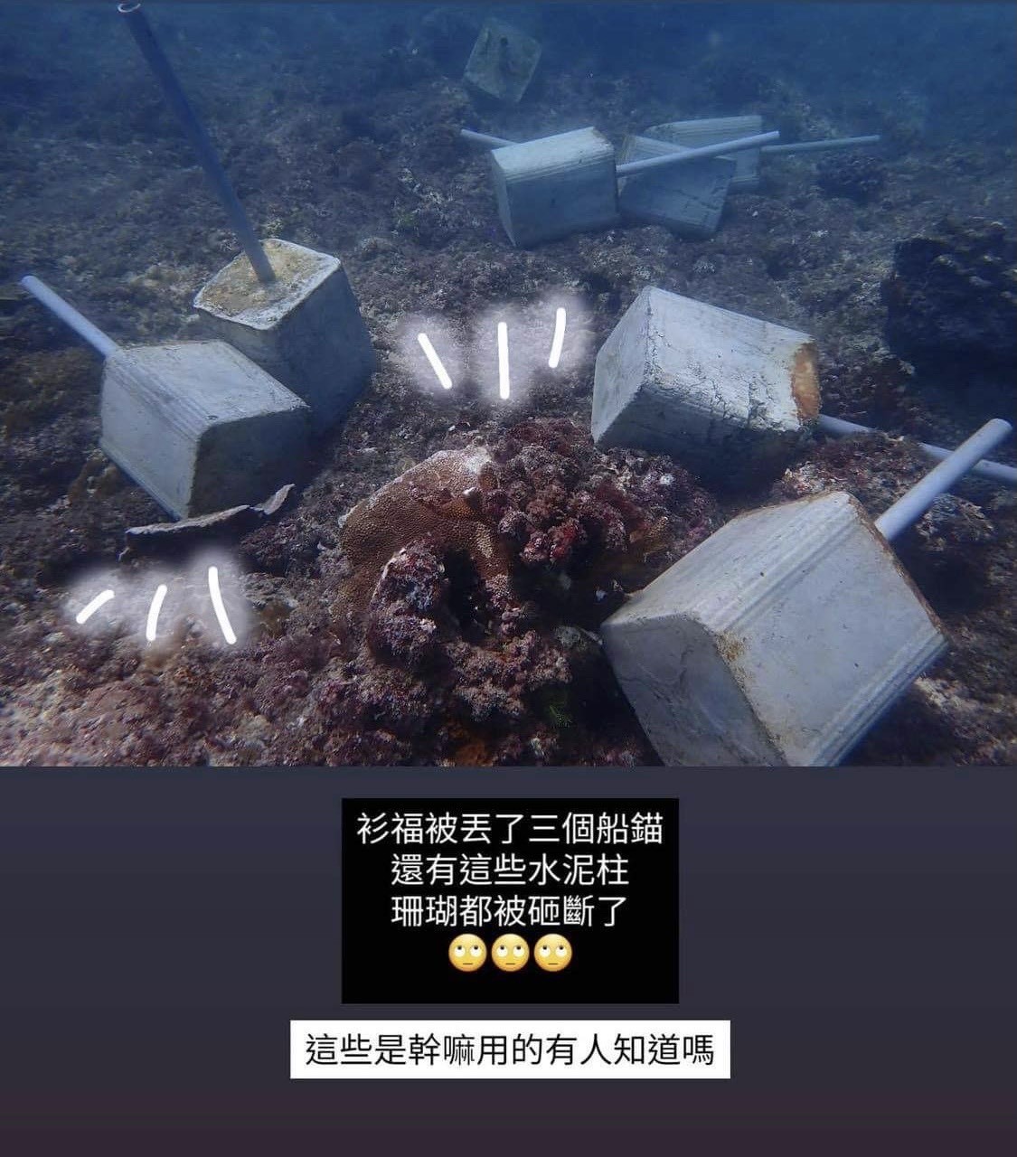 ▲琉球鄉杉福潮間帶海域被投放水泥樁            。（圖／琉球區漁會提供，以下同）