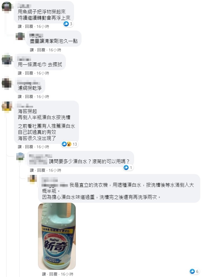 ▲▼用洗衣槽清潔劑，出現超噁一幕，內行：推薦漂白水，自己試過真的有效 海苔很久沒出現了（圖／翻攝清潔癖小日子）