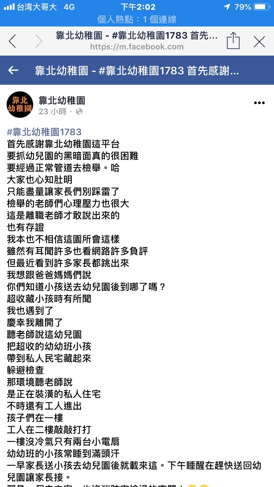 ▲▼太平某幼兒園疑超收竟私藏民宅，幼童躲1個月午覺睡到滿頭汗。（圖／翻攝靠北幼稚園）