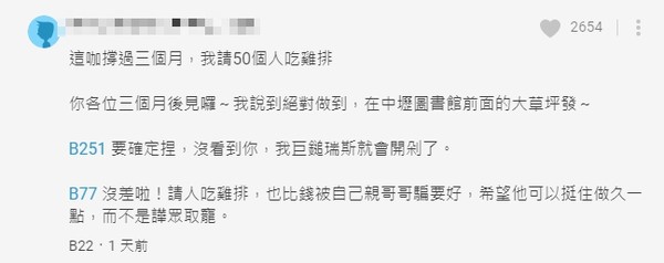 ▲▼網友留祭品留言，如果鄧佳華撐過三個月，要請50人吃雞排。（圖／翻攝自Dcard）