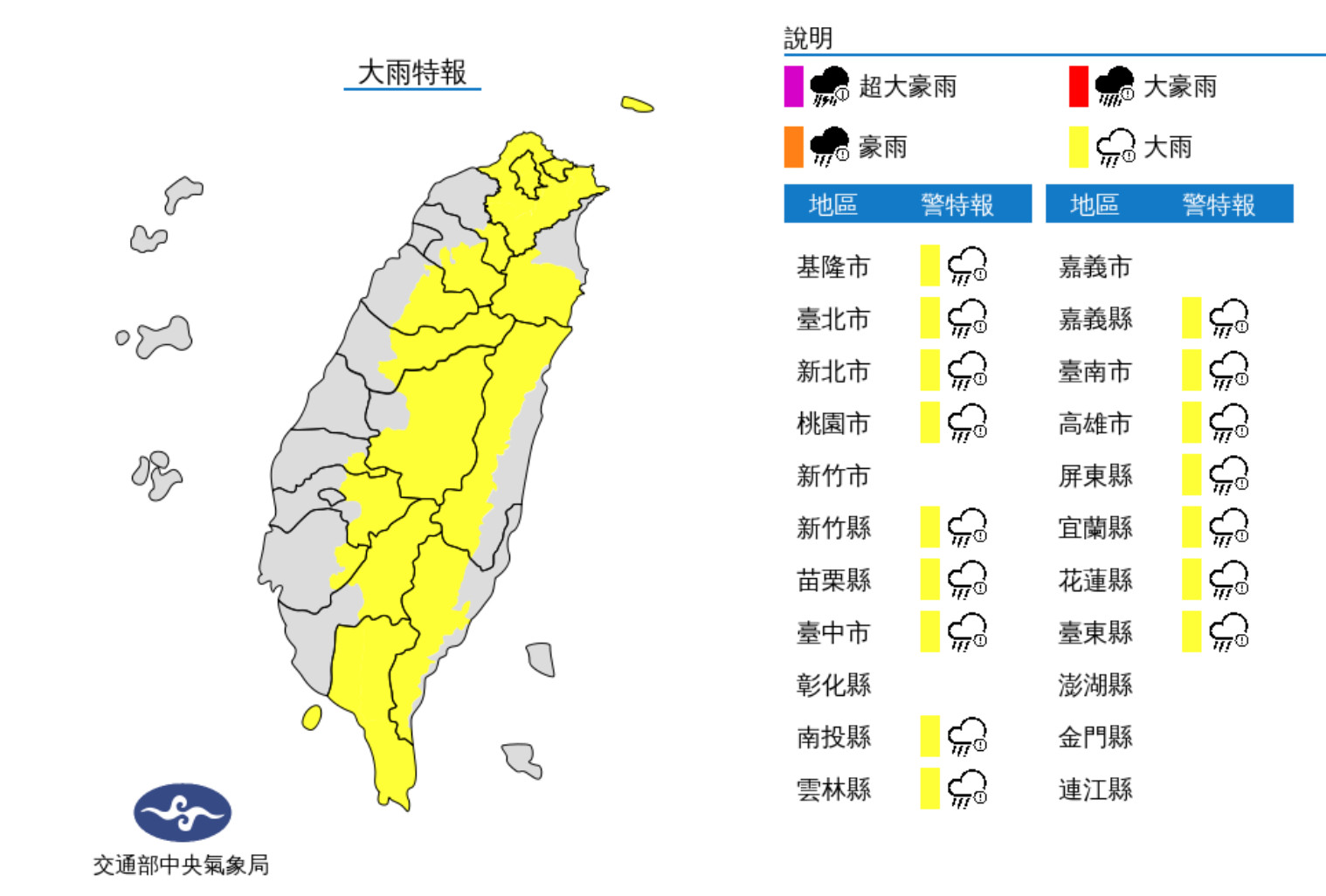 ▲氣象局發布大雨特報。（圖／氣象局）