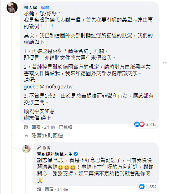 ▲▼台灣駐德代表謝志偉在賈永婕貼文留言。（圖／翻攝自Facebook／賈永婕的跑跳人生）