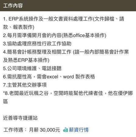 ▲▼求職,人力銀行,線上遊戲,行政人員。（圖／翻攝自104人力銀行）