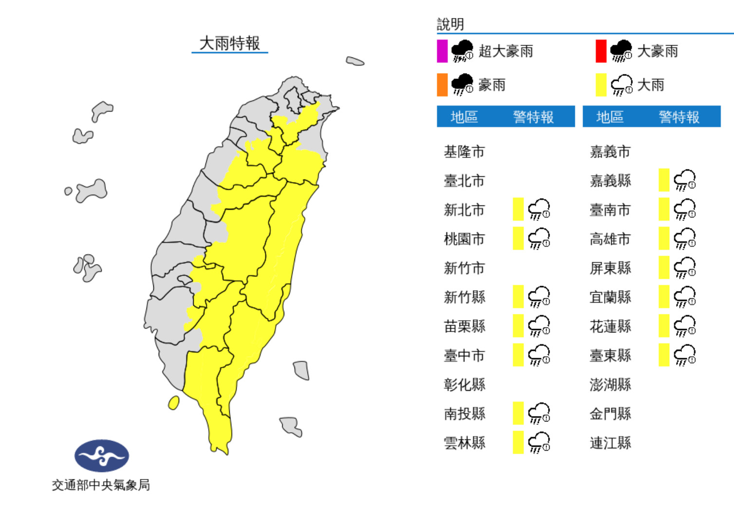 ▲氣象局發布大雨特報。（圖／氣象局）