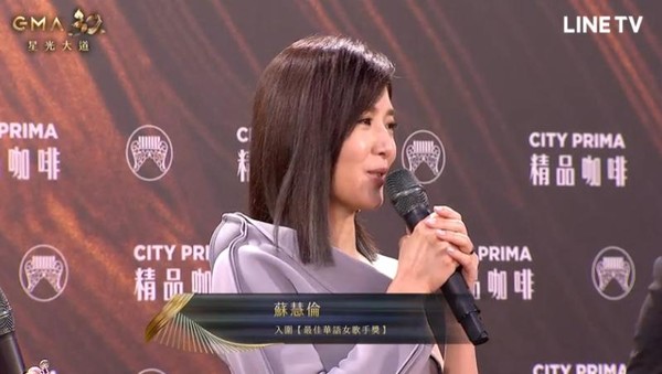 ▲第32屆金曲獎星光大道，蘇慧倫 入圍《最佳華語女歌手獎》頒獎嘉賓。（圖／翻攝LINE TV）