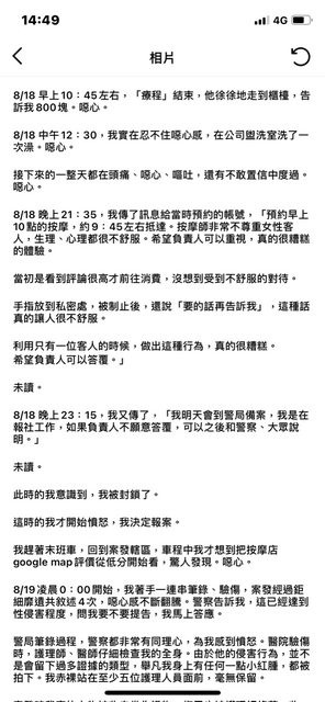 ▲▼PTT論壇22日下午指稱松山區有女子消費按摩遭指姦、警方證實正全力查辦中。（圖／翻攝批踢踢）