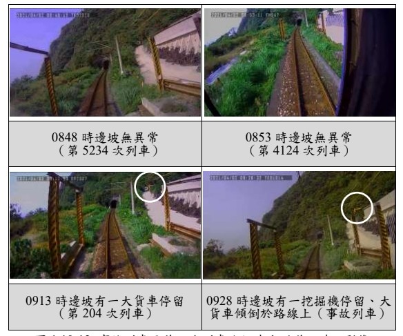 ▲▼運安會公布太魯閣號事故調查報告，圖為事故列車及前3次列車經過清水隧道口時之影像。（圖／運安會提供）