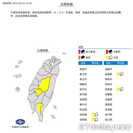 ▲氣象局針對四個縣市發布大雨特報。（圖／氣象局提供）