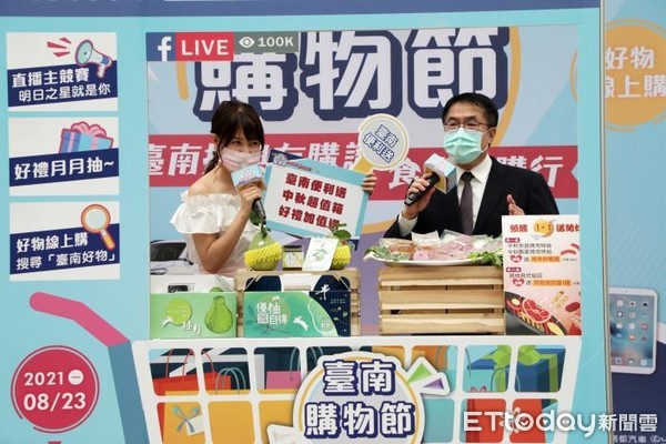 台南購物節登場好禮優惠獎不完　黃偉哲：請利用五倍券來台南健康行 | ET