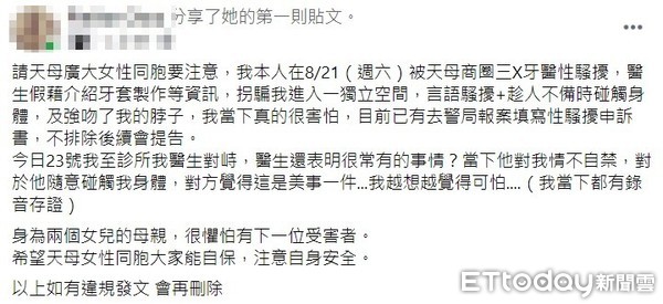 獨 甜美雙寶媽看牙遭強吻脖 醫 情不自禁 毀三觀錄音檔曝 Ettoday社會新聞 Ettoday新聞雲