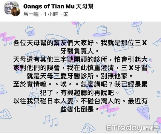 ▲▼ 馬醫師。（圖／翻攝自Facebook／Gangs of Tian Mu 天母幫）