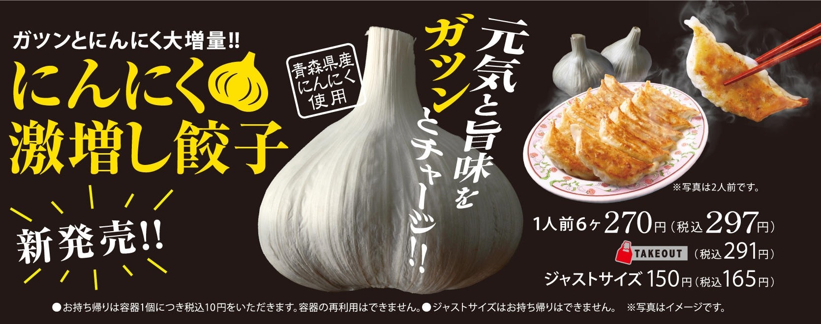 ▲▼餃子的王將推出蒜味煎餃，在日本大受好評。（圖／翻攝自餃子的王將日本官網）