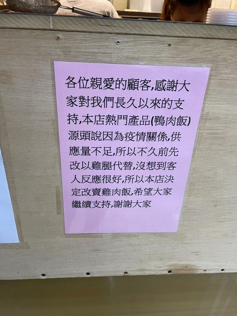 ▲貨源不足！鴨肉飯夯店「雞腿代替」結局神轉。（圖／翻攝自PTT、取自免費圖庫pixabay）