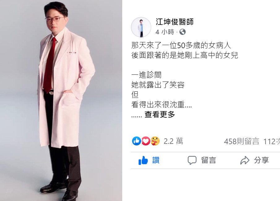 懷孕罹癌…她硬拖「生完才動刀」！16年後復發　一句話讓醫當場呆掉。（圖／截自江坤俊醫師粉專）