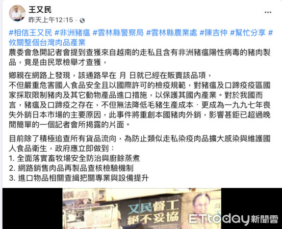 ▲王又民在影片中提及總統蔡英文臉書發布，針對「這是國內第一例」，更重砲直言，「蔡英文總統，不要在亂說話了」。 （圖／記者蔡佩旻翻攝）