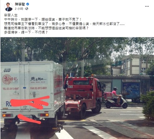 PO拖吊照問「不能想想送貨司機的辛苦？」　陳學聖慘遭網友圍剿 | ETt