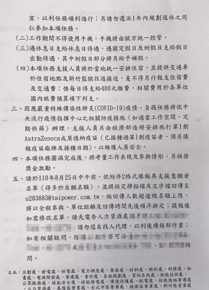 ▲▼台電公司公文 。(圖/翻攝自朱學恒的阿宅萬事通事務所粉絲團) ▲▼台電公司公文 。(圖/翻攝自朱學恒的阿宅萬事通事務所粉絲團)