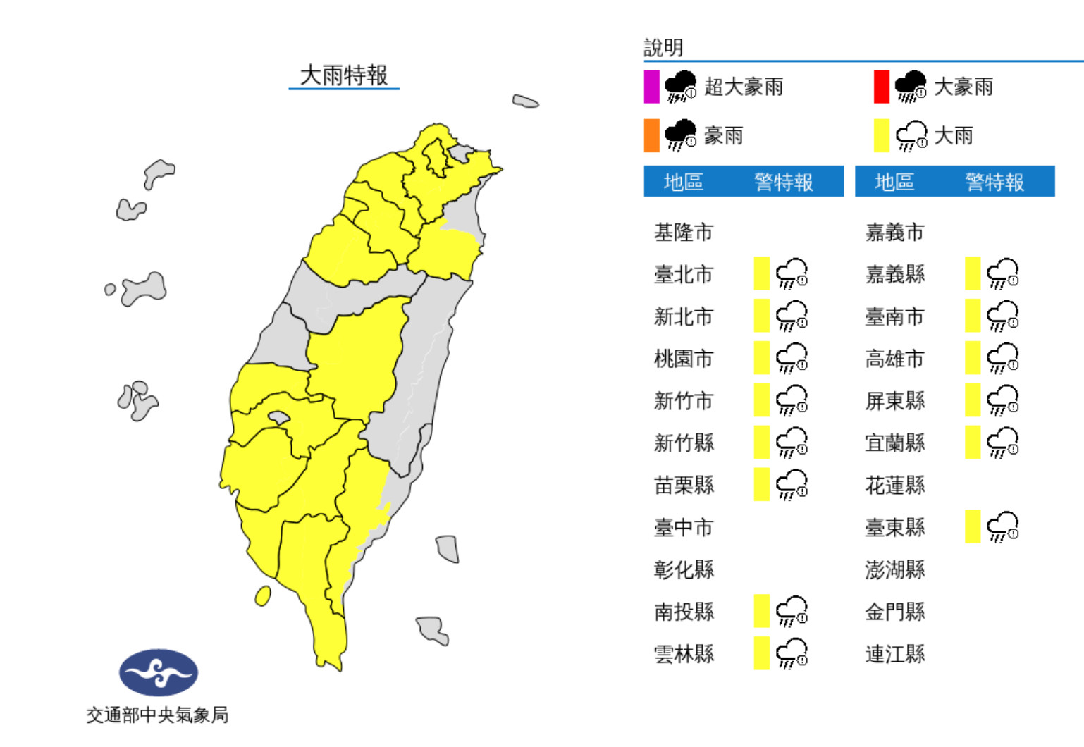 ▲▼氣象局發布大雨特報。（圖／氣象局）