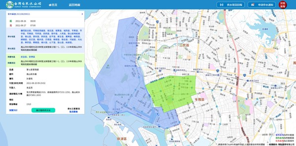 ▲▼高雄停水。（圖／翻攝自台灣自來水公司）