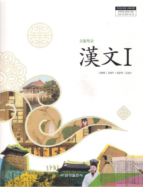 ▲▼南韓高中生的漢文教科書。（圖／翻攝自韓網）