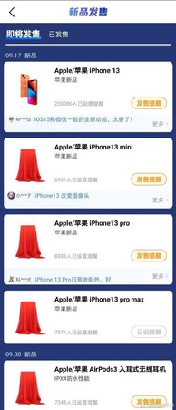 ▲電商平台洩露iPhone13開賣日期。（圖／取自熊貓很禿然微博）