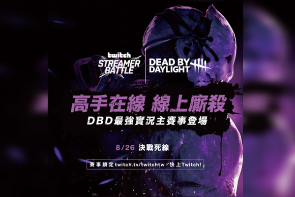 挑戰鬼月刺激底線 Twitch最強鬼王爭奪賽前冠軍嬌兔再次參戰 Ettoday遊戲雲 Ettoday新聞雲