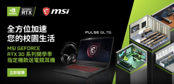 ▲MSI,微星,電競,筆電,開學季。（圖／msi提供）