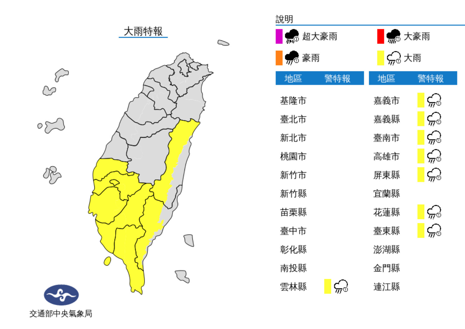 ▲▼氣象局發布大雨特報。（圖／氣象局）