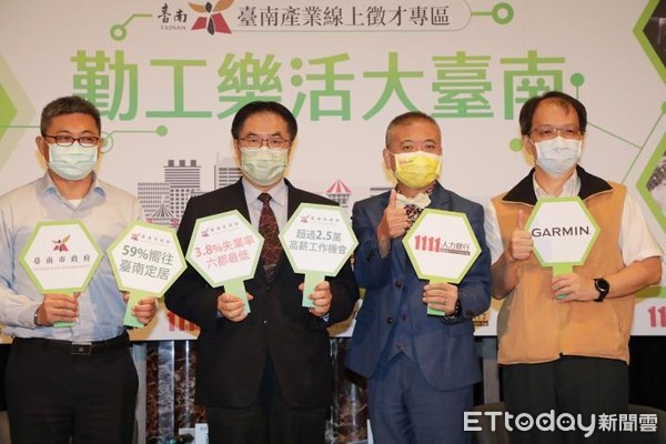 ▲台南市政府與1111人力銀行攜手打造「台南產業線上徵才專區」，有高達3443家徵才企業、超過87000個工作機會，積極招手優秀青年南奔。（圖／記者林悅翻攝，下同）