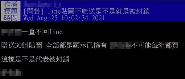 ▲▼LINE,貼圖,封鎖。（圖／翻攝自PTT）