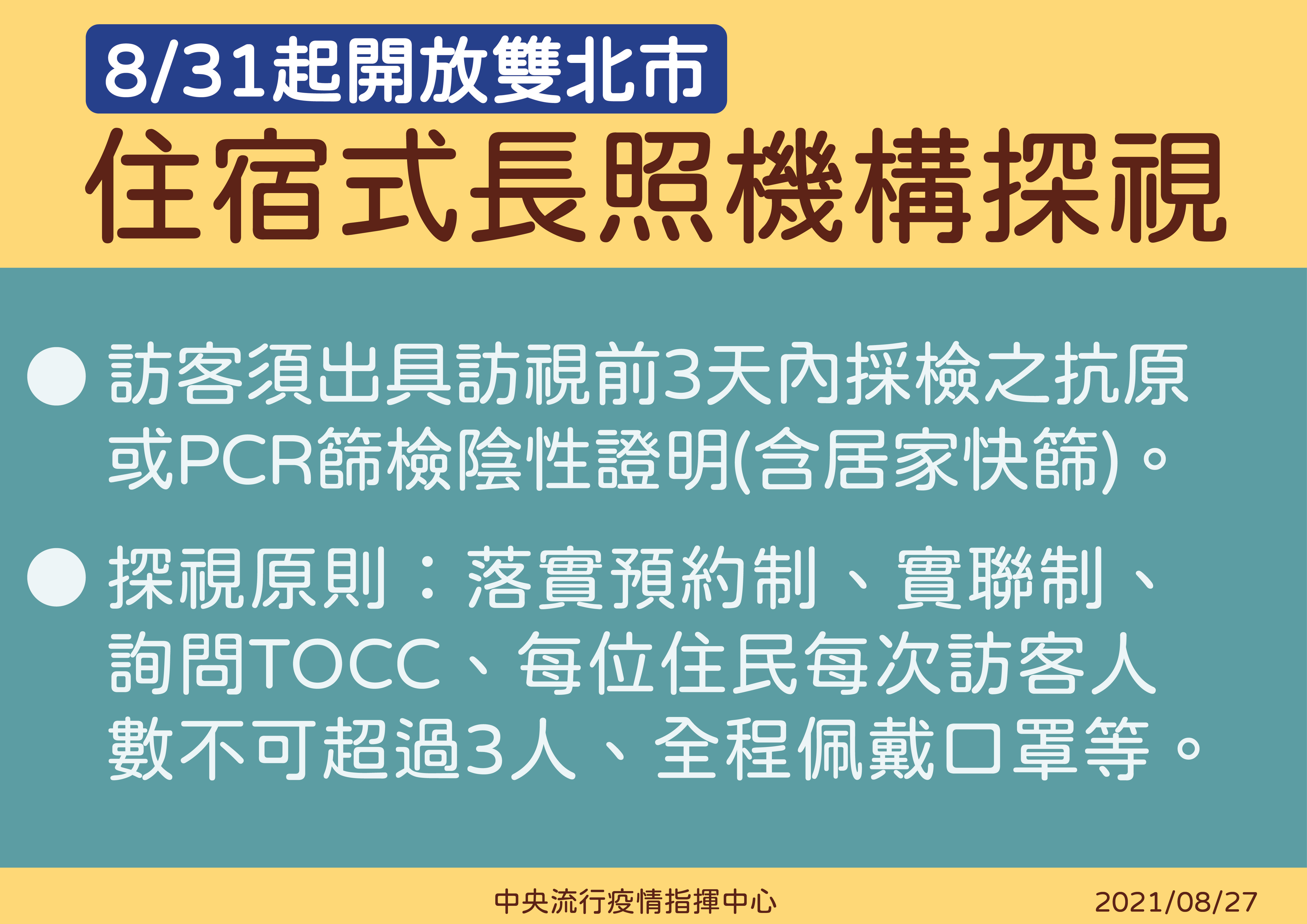 ▲▼雙北住宿型長照開放探視。（圖／指揮中心提供）