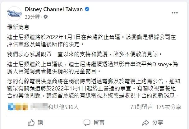 ▲▼台灣迪士尼頻道要關台了。（圖／翻攝Disney Channel Taiwan）