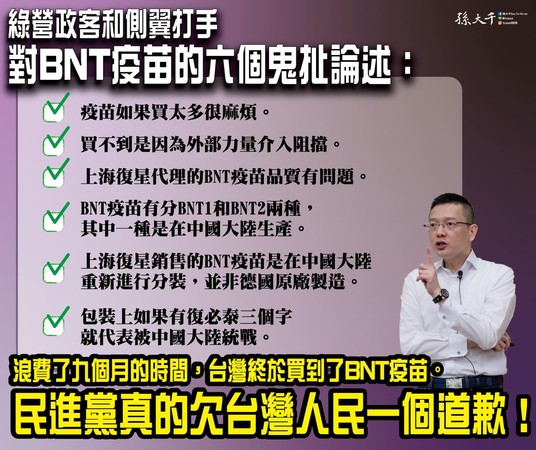 一次看BNT的六個鬼扯論述　孫大千：民進黨欠台灣人一個道歉 | ETto