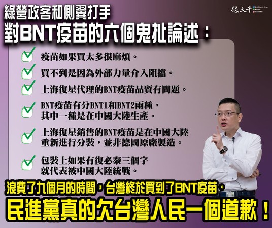 ▲▼孫大千痛批綠側翼六個鬼扯論述，護航BNT。（圖／翻攝孫大千臉書）