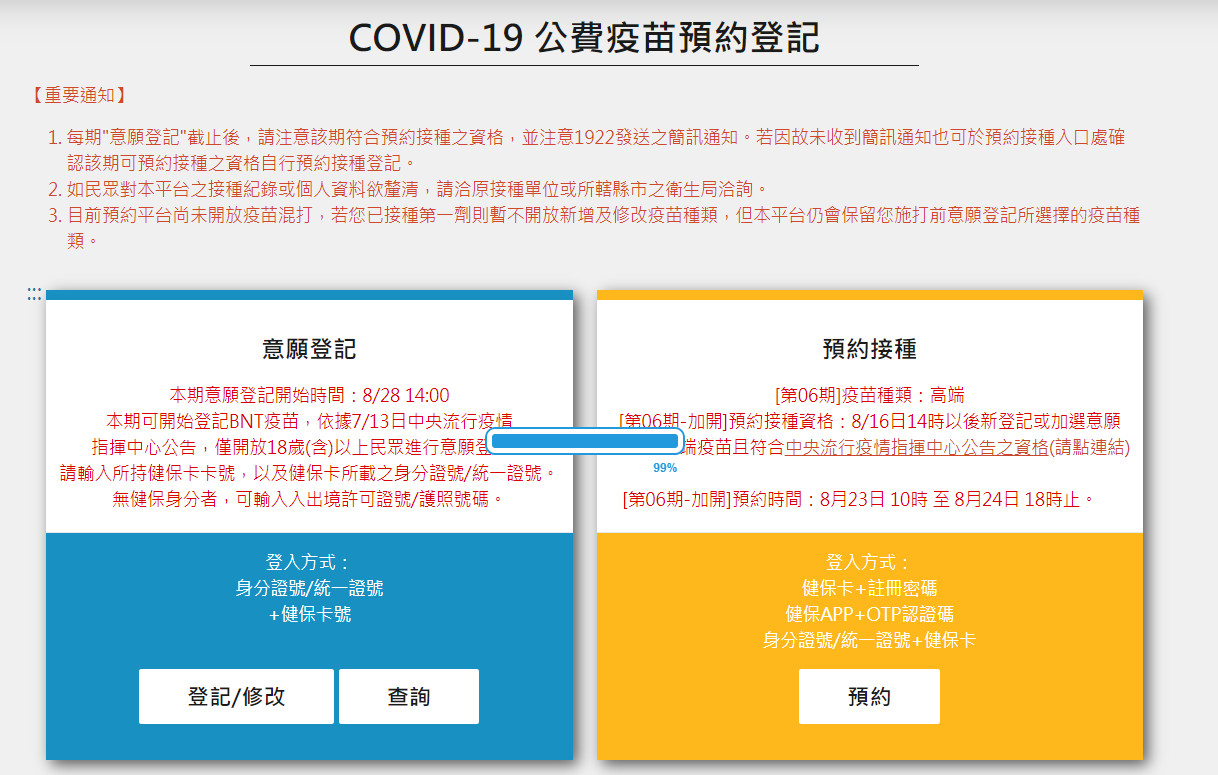 ▲▼搶勾BNT疫苗「預約平台大當機」