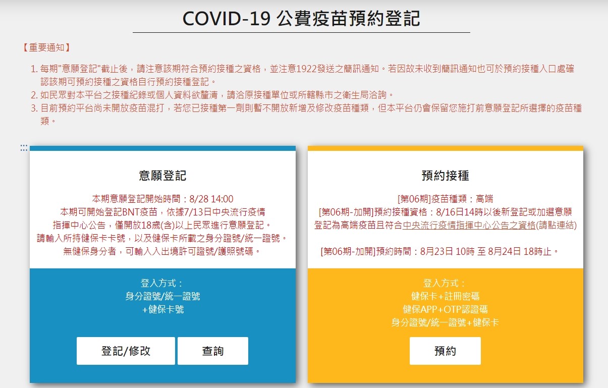 ▲▼已經可以正常使用。（圖／翻攝自「COVID-19 公費疫苗預約登記」平台）