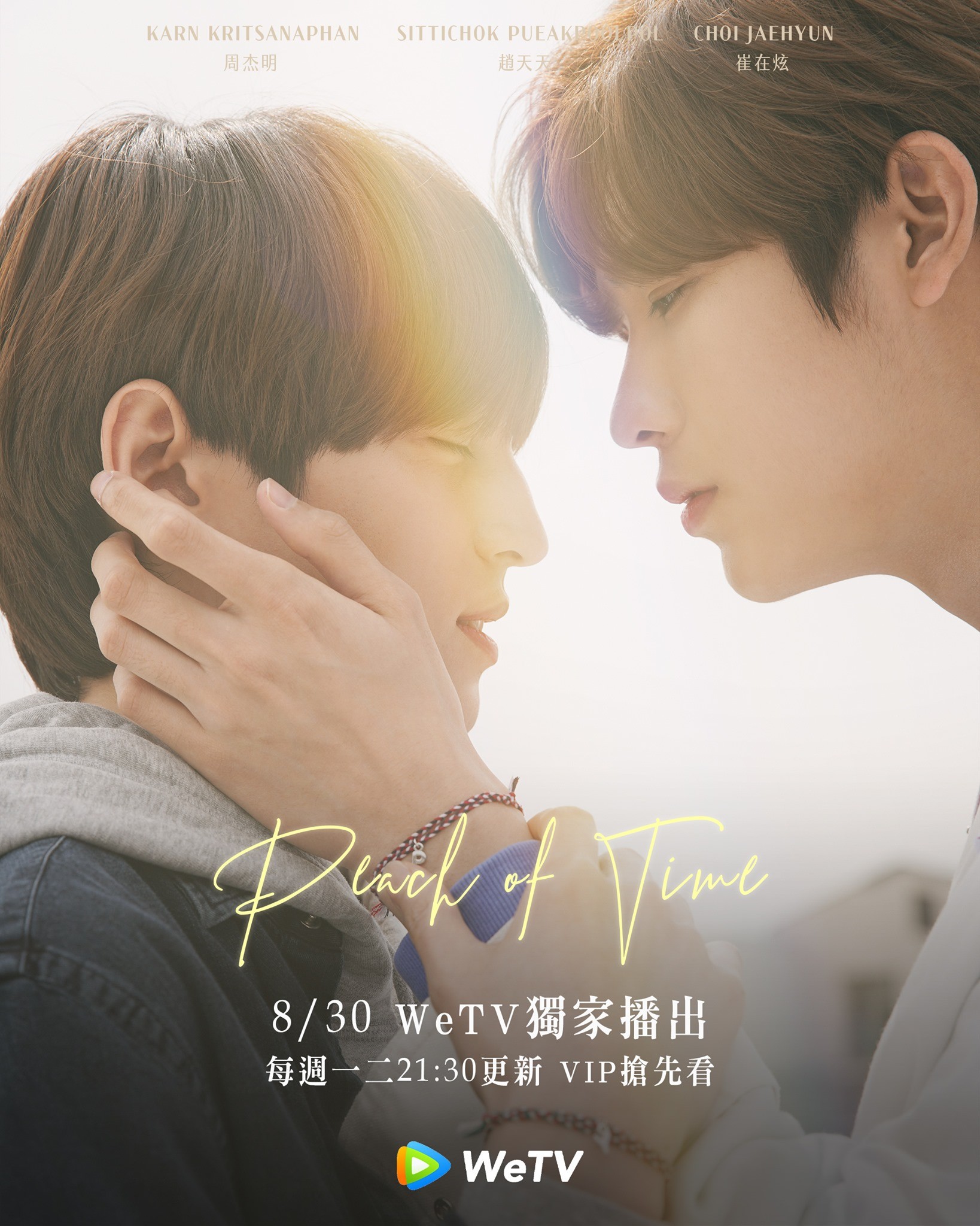 ▲▼BL劇《Peach Of Time》。（圖／翻攝自臉書／WeTV）