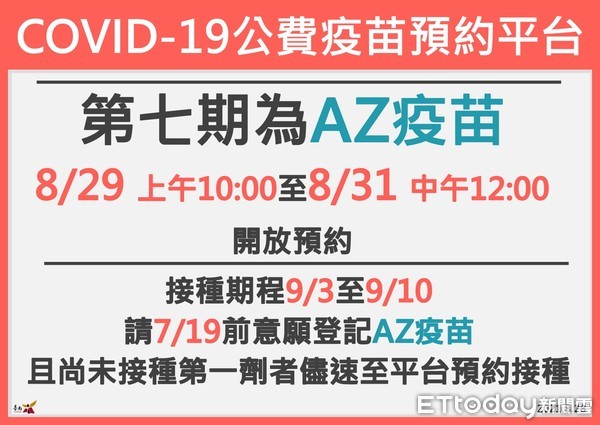 ▲台南市副市長趙卿惠指出， BNT的部分開始在28日下午2時開放預約登記，另外還有第7期的AZ也預計可以開始來預約接種，請市民朋友踴躍登記。（圖／記者林悅翻攝，下同）