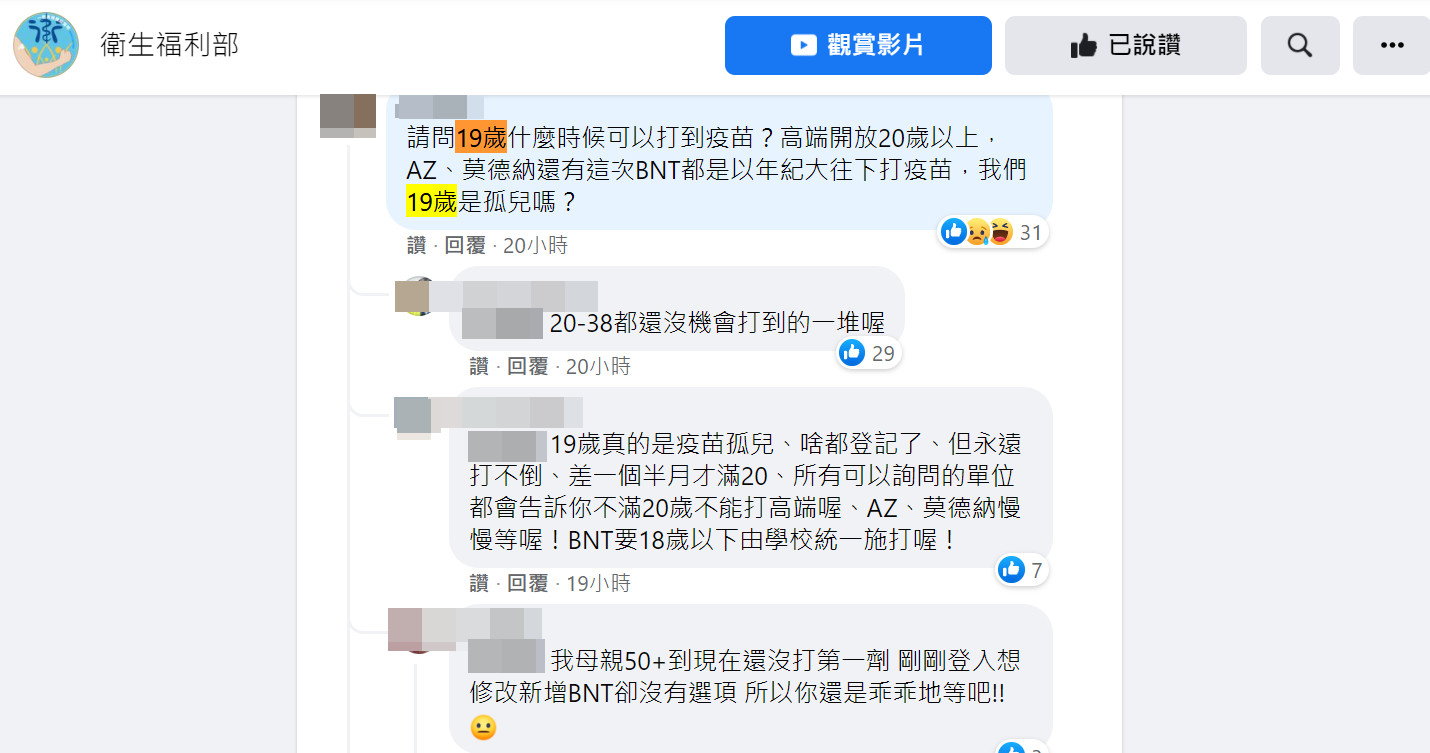 最慘3生肖「4廠牌疫苗」都等不到！灌爆衛福部臉書：我們是孤兒嗎。（圖／截自衛福部粉專）