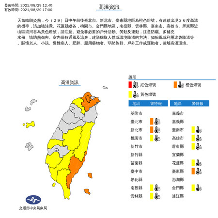 ▲▼高溫警示燈號。（圖／中央氣象局提供）